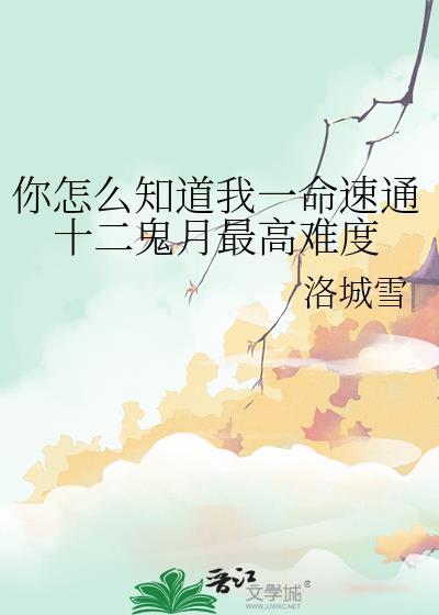 12鬼月谁最强