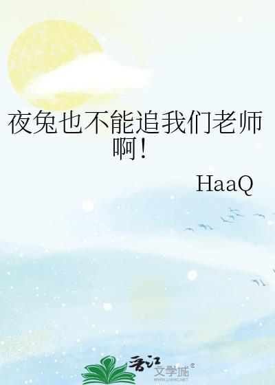 夜兔族