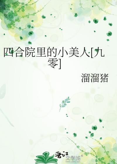 四合院美在哪里