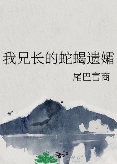 我的兄长我的父阅读