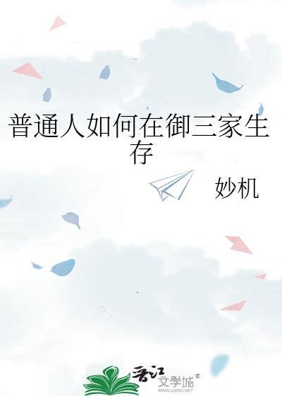 御三家哪里抓