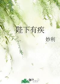 陛下有疾 南风歌