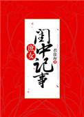 昏君标配