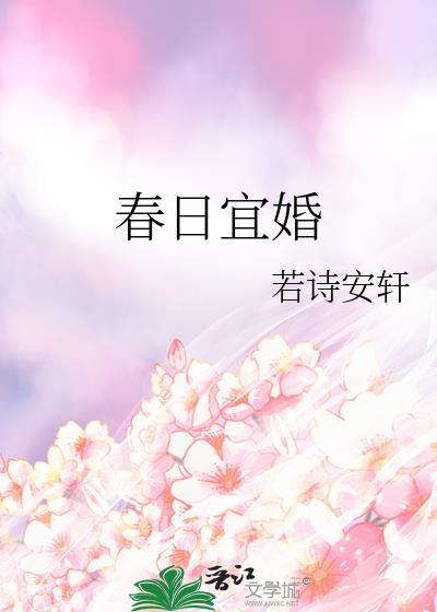 春日宴 - 百度