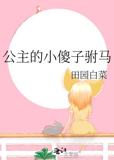 傻子公主