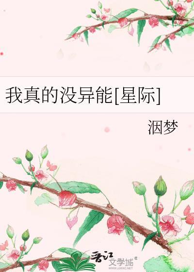 我真的没有啊