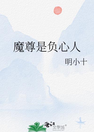 魔尊是啥意思