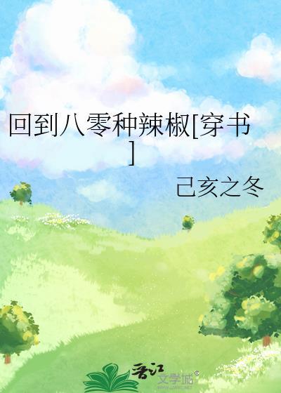 回到八零开始逆袭人生