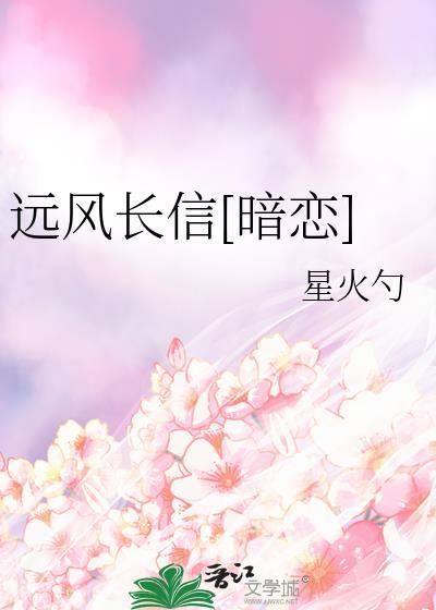 远风加长版