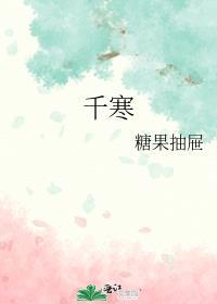千寒羽