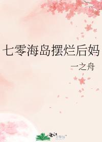 七零海岛摆烂后妈txt