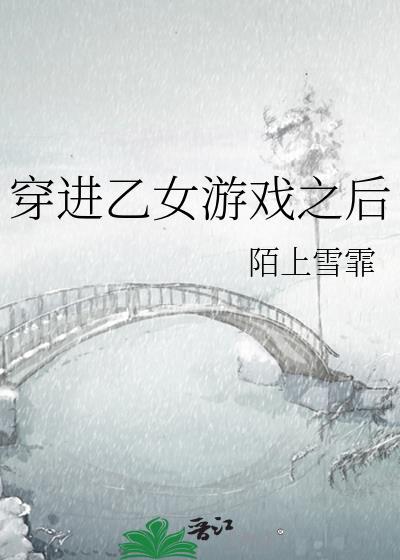 穿进漫画的我成为了白月光木铎屿