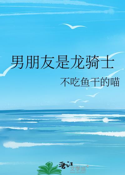 男主是龙骑士的动漫