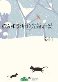 abo跟渣攻先婚后爱了t