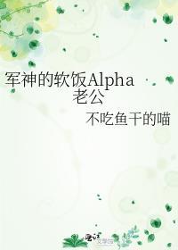 军神的神