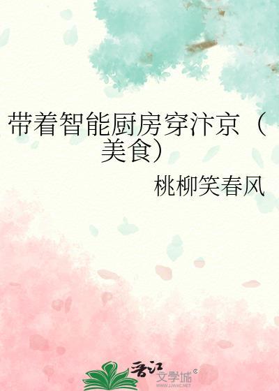 带着智能厨房穿汴京美食