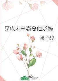 穿成霸总未婚妻