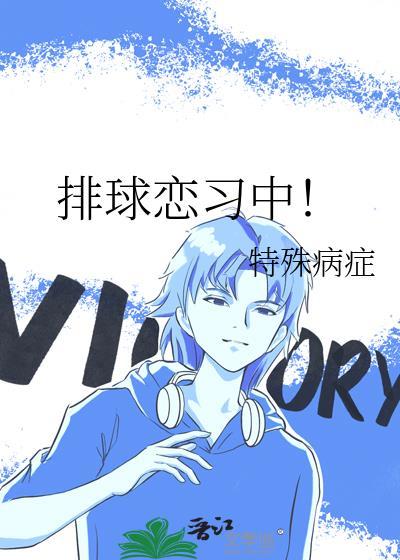排球pow