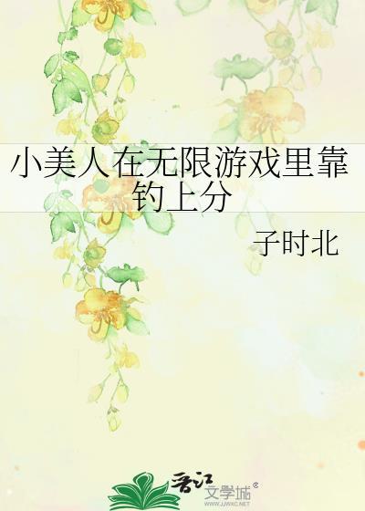 小美人鱼靠做饭制霸娱乐圈免费阅读