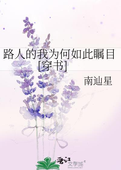 路人都看我