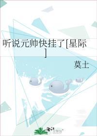 听说元帅快挂了星际txt
