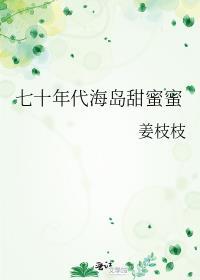 七十年代甜蜜蜜 长夏与猫