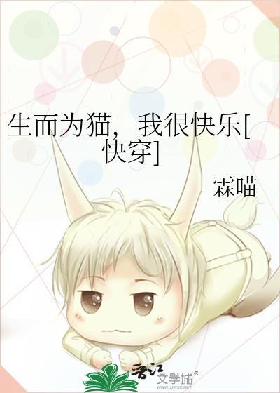 我很快乐[快穿