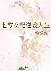 女配意思