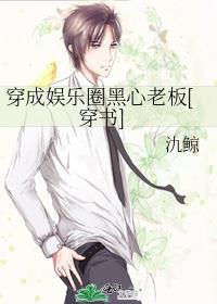 穿成娱乐圈文里的恶毒炮灰全文免费阅读
