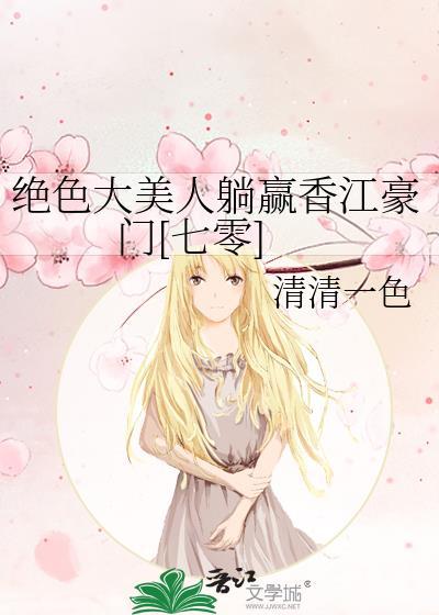 绝色佳人免费王大头