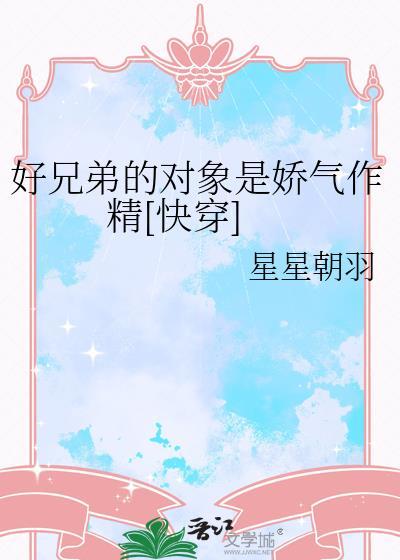 好兄弟恋爱了