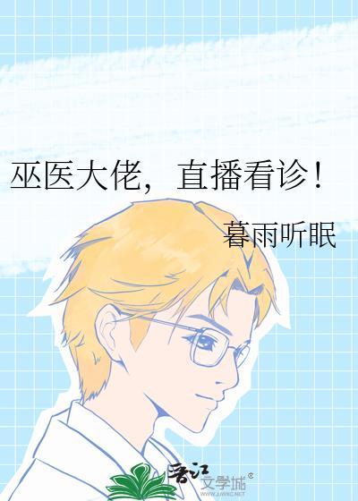 巫医大叔谁演的