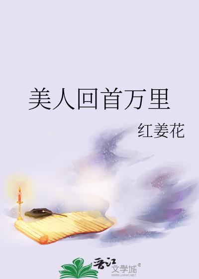 美人归心