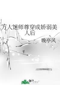 穿成万人迷师尊的小弟子
