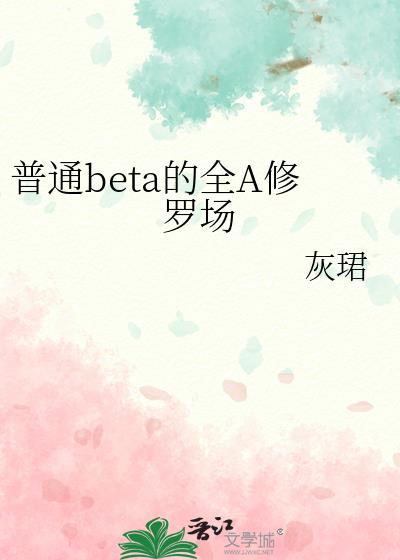 普通女生也有修罗场