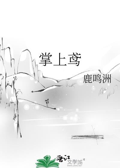 掌上鸢by蜗牛笔趣阁