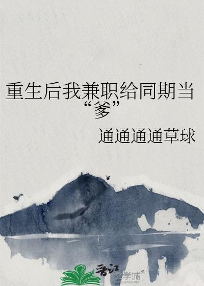 重生后我兼职当系统