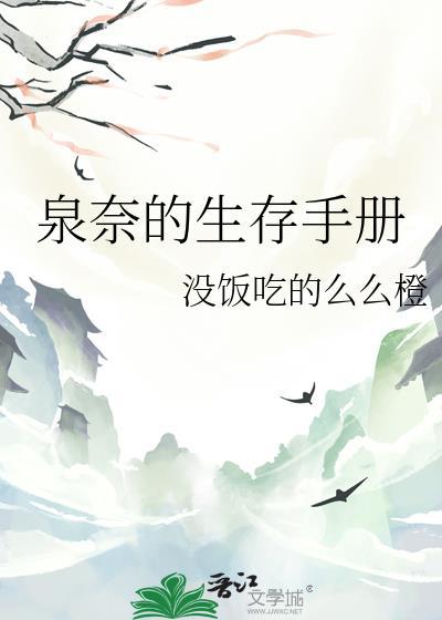 泉奈小时候的照片