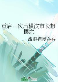 横滨为什么危险