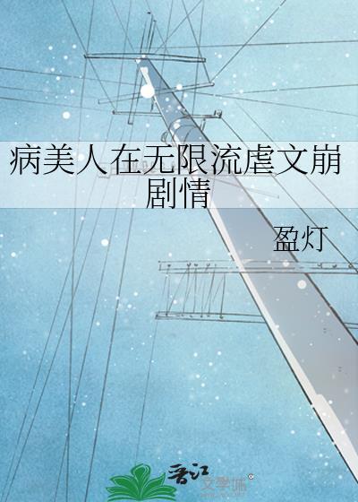 沙雕美人异世求生指南笔趣阁