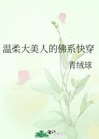 温柔大美人都是假的