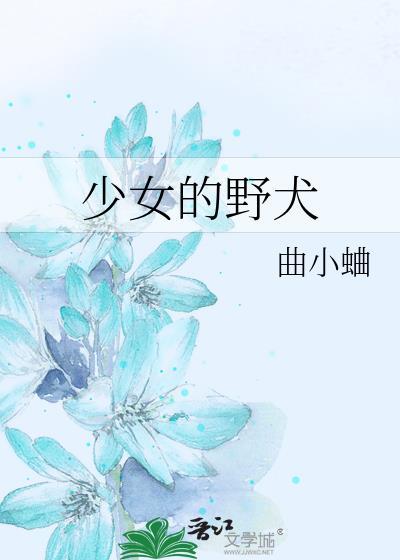 少女的野餐