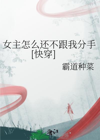 女主不主动