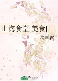 山海宴餐馆怎么样