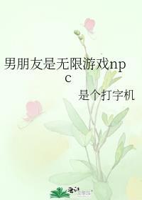 男友类的游戏