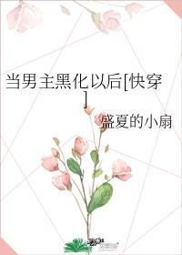 我被迫成了白月光txt