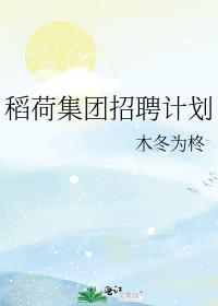 稻禾科技