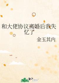 和大佬离婚后[穿书