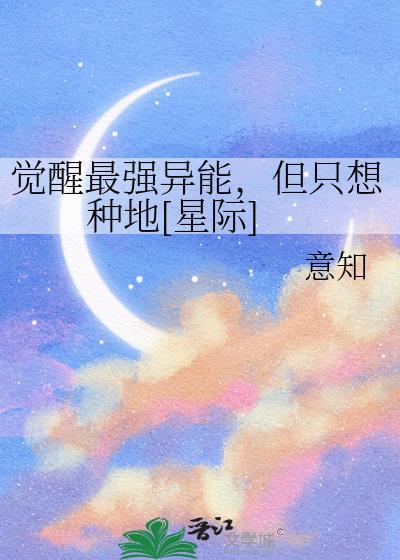 异能觉醒类