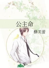 我配不上你这公主命